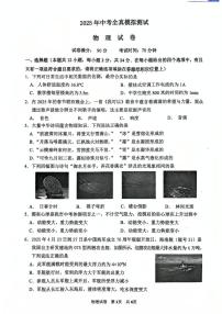 2025年江苏省宿迁市中考三模物理试卷（中考模拟）
