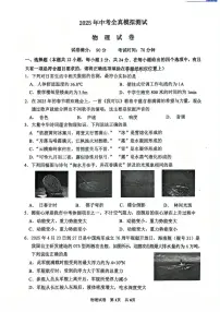 2025年江苏省宿迁市中考三模物理试卷（中考模拟）