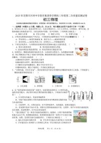 2025年江苏省无锡市滨湖区中考二模物理试卷（中考模拟）