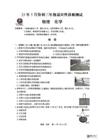 2025年内蒙古自治区赤峰市翁牛特旗三模物理•化学试题（中考模拟）