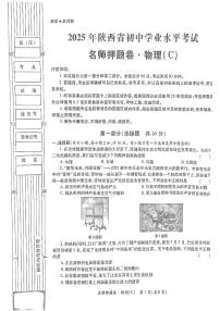 2025年陕西省宝鸡市金台区宝鸡市第一中学二模物理试题（中考模拟）