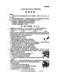 2025年陕西省商洛市山阳县中考二模物理试题（中考模拟）