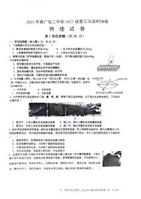 2025年四川省广安市第二中学校中考第三次模拟诊断物理考试（中考模拟）