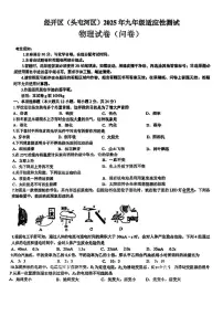 2025年新疆乌鲁木齐经开区（头屯河区）物理适应性测试卷（中考模拟）