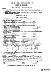 2025年新疆乌鲁木齐中考素养调研第三次物理化学试卷（中考模拟）