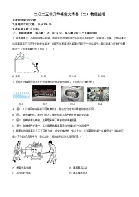 2025年黑龙江省鸡西市中考二模物理试题（中考模拟）