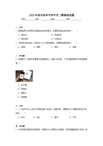 2025年贵州省毕节市中考二模物理试题（无答案）
