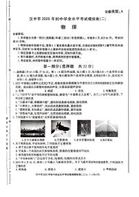2025汉中市中考模拟考试物理试卷答案