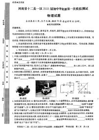 2025年河南省信阳市中考一模物理试卷及答案