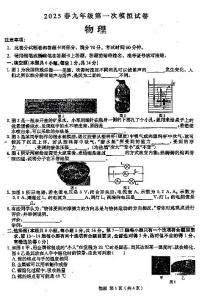 2025年河南省周口市名校联考中考一模试卷【物理+答案】