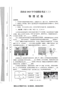 2025年洛阳市中考三模物理试卷及答案