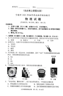 2025年福建省宁德市宁德地区中考二模物理试题（中考模拟 ）