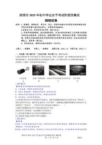 2025年广东省深圳市15校中考二模物理试题（中考模拟 ）