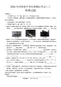 2025年河南省周口市沈丘县中考二模物理试题（中考模拟 ）