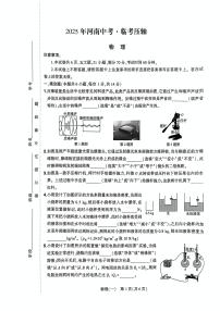 2025年河南省驻马店市驿城区中考三模物理试题（中考模拟 ）