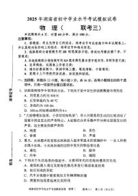 2025年湖南省中考三模物理试题（中考模拟 ）
