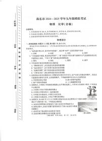 2025年青海省海东市中考二模物理·化学试卷（中考模拟 ）