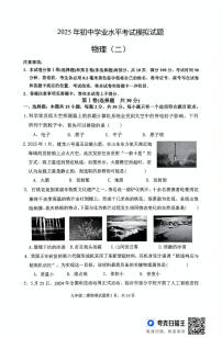 2025年山东省临沂市费县初中学业水平考试模拟试题物理（二）（中考模拟 ）