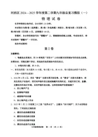 2025年天津市河西区九年级一模物理试题（中考模拟 ）