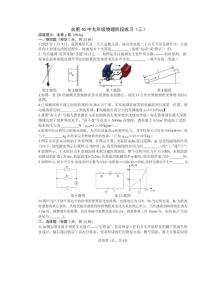 2025年安徽省合肥市四十五中（本部）中考三模物理卷（中考模拟 ）