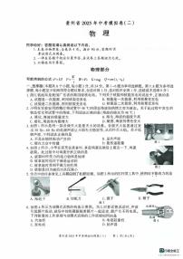 2025年贵州省中考二模物理试题（中考模拟 ）