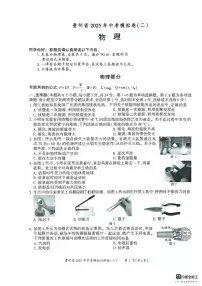 2025年贵州省中考二模物理试题（中考模拟 ）