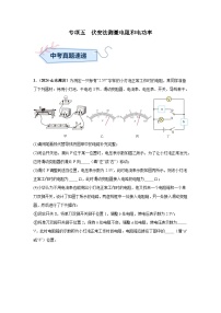 专项五  伏安法测量电阻和电功率（第03期）试题（学生版+教师版）-2024年中考物理真题分类汇编（全国通用）