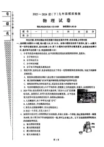 辽宁省本溪市2024年中考物理三模试卷（PDF版，含答案）