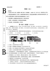 2025年陕西省西安市西安交通大学附属中学中考五模物理试卷（中考模拟 ）