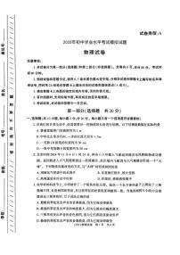 2025年陕西省咸阳市旬邑县郑家镇中学中考第五次模考物理试题（中考模拟 ）