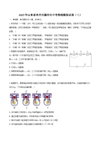 2025年山东省枣庄市滕州市中考物理模拟试卷（三）（中考模拟 ）