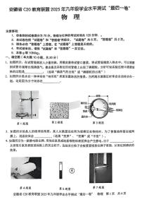 2025年安徽省C20教育联盟九年级学业水平测试最后一卷物理试题（中考模拟 ）