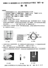 2025年安徽省C20教育联盟九年级学业水平测试最后一卷物理试题（中考模拟 ）