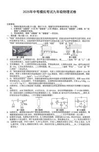 2025年安徽省亳州市部分学校中考第三次模拟考试物理试卷（中考模拟 ）