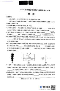 2025年河南省驻马店市中考三模物理试题（中考模拟 ）