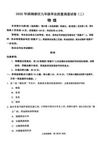 2025年天津市滨海新区中考二模物理化学试题（中考模拟 ）