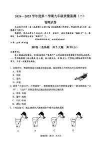2025年天津市南开区中考二模物理化学试题（中考模拟 ）