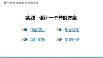 初中物理沪科版（2024）九年级全册（2024）实践 设计一个节能方案评课ppt课件