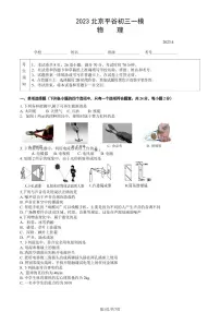 2023北京初三一模平谷区物理试卷（含答案）