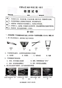 2023北京初三一模石景山区物理试卷（含答案）