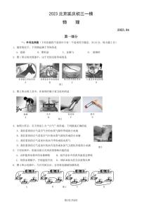 2023北京初三一模延庆区物理试卷（含答案）