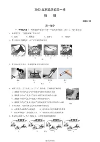 2023北京初三一模延庆区物理试卷（含答案）