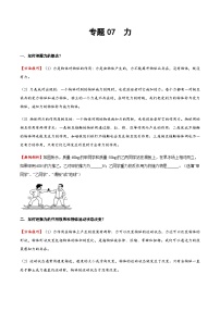 2025年中考物理专题复习讲义专题07 力（方法与技巧）（原卷版）
