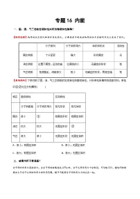 2025年中考物理专题复习讲义专题16 内能（方法与技巧）（原卷版）