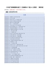 八年级下册物理期末复习(压轴特训72题26大类型)(解析版)