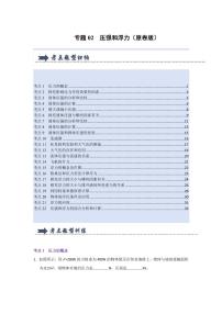 八年级下册物理期末复习专题02  压强和浮力(考题猜想)(原卷版)