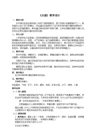 人教版（2024）八年级下册（2024）压强教案