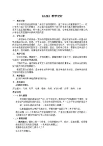 人教版（2024）八年级下册（2024）压强教案