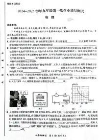 郑州市登封市2025年中考一模物理试卷含答案