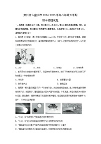 贵州省六盘水市2024-2025学年八年级下学期期中物理试卷